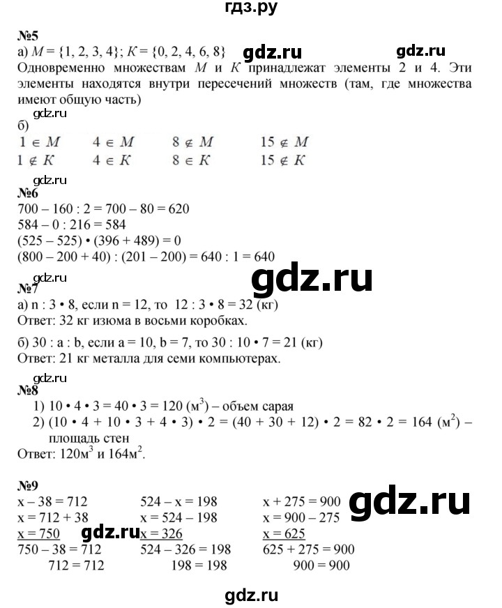 ГДЗ по математике 3 класс Петерсон  Углубленный уровень часть 1 - Урок 9, Решебник 2025 (2024) (углублённый уровень)