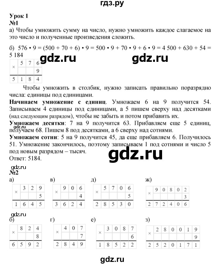 ГДЗ по математике 3 класс Петерсон  Углубленный уровень часть 2 - Урок 1, Решебник 2025 (2024) (углублённый уровень)