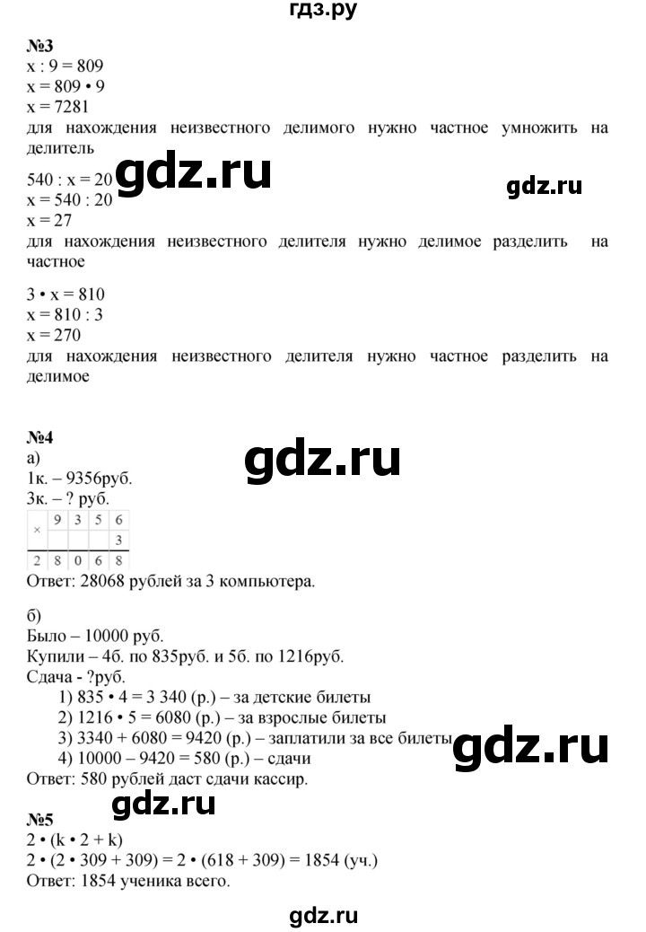 ГДЗ по математике 3 класс Петерсон  Углубленный уровень часть 2 - Урок 1, Решебник 2025 (2024) (углублённый уровень)