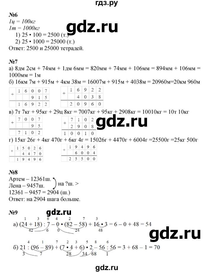 ГДЗ по математике 3 класс Петерсон  Углубленный уровень часть 2 - Урок 1, Решебник 2025 (2024) (углублённый уровень)