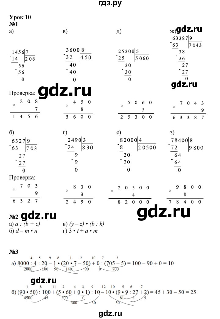 ГДЗ по математике 3 класс Петерсон  Углубленный уровень часть 2 - Урок 10, Решебник 2025 (2024) (углублённый уровень)
