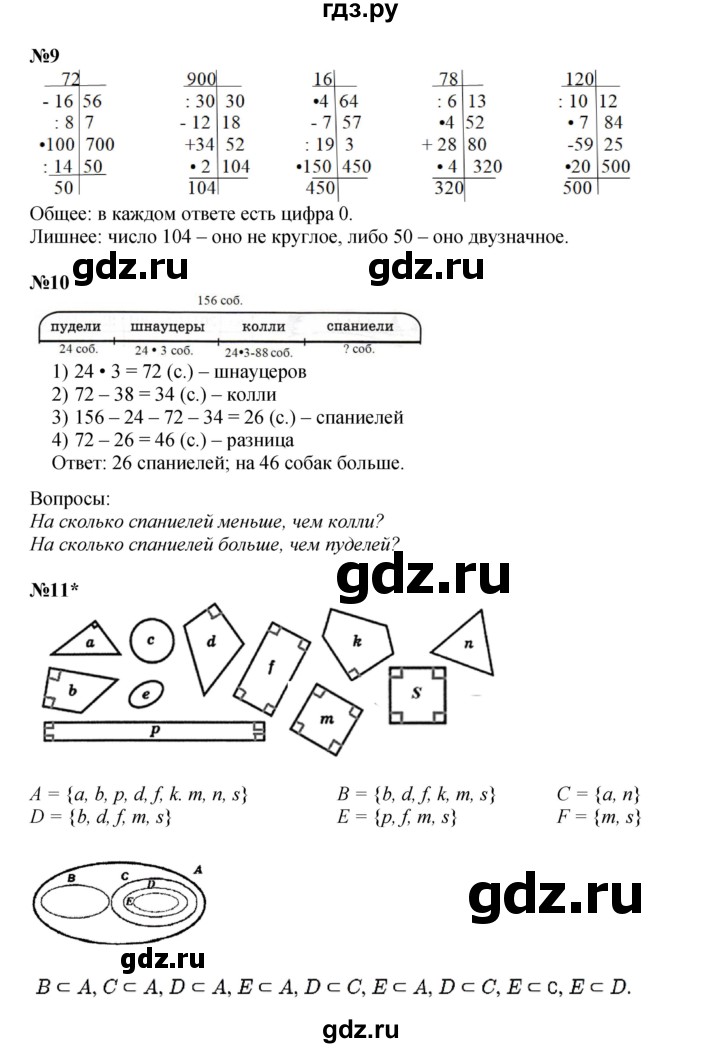 ГДЗ по математике 3 класс Петерсон  Углубленный уровень часть 2 - Урок 10, Решебник 2025 (2024) (углублённый уровень)
