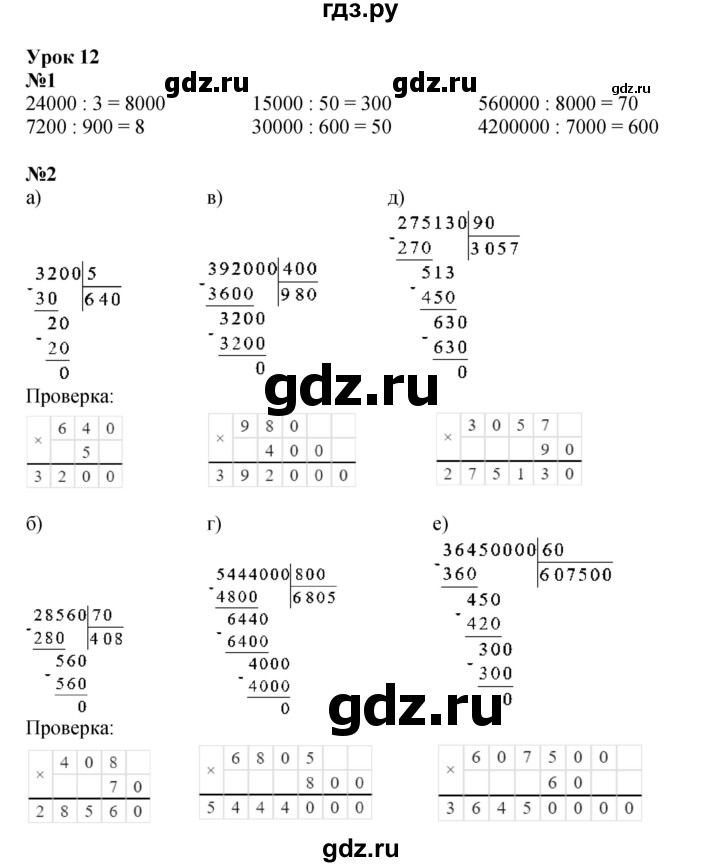 ГДЗ по математике 3 класс Петерсон  Углубленный уровень часть 2 - Урок 12, Решебник 2025 (2024) (углублённый уровень)