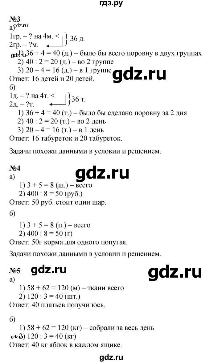 ГДЗ по математике 3 класс Петерсон  Углубленный уровень часть 2 - Урок 12, Решебник 2025 (2024) (углублённый уровень)