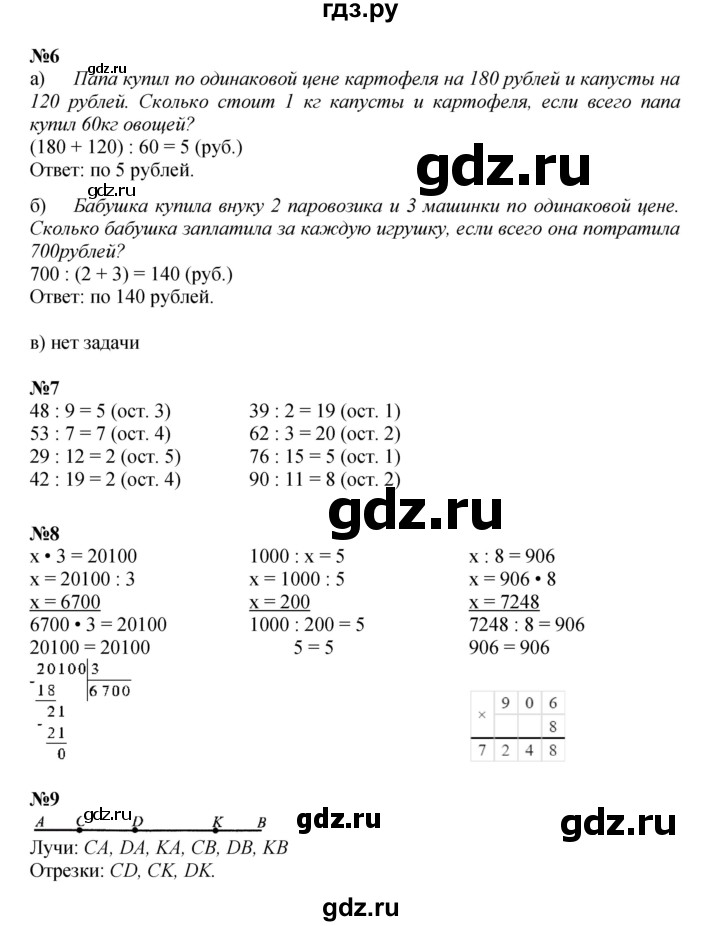 ГДЗ по математике 3 класс Петерсон  Углубленный уровень часть 2 - Урок 12, Решебник 2025 (2024) (углублённый уровень)