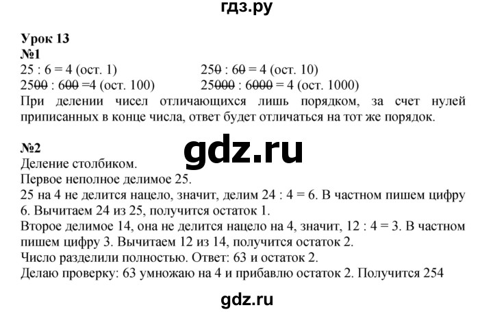 ГДЗ по математике 3 класс Петерсон  Углубленный уровень часть 2 - Урок 13, Решебник 2025 (2024) (углублённый уровень)