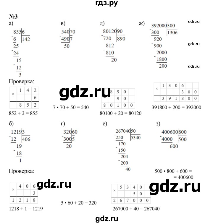 ГДЗ по математике 3 класс Петерсон  Углубленный уровень часть 2 - Урок 13, Решебник 2025 (2024) (углублённый уровень)