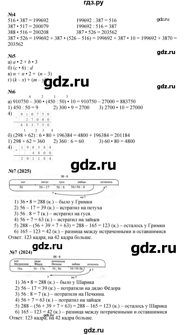 ГДЗ по математике 3 класс Петерсон  Углубленный уровень часть 2 - Урок 13, Решебник 2025 (2024) (углублённый уровень)