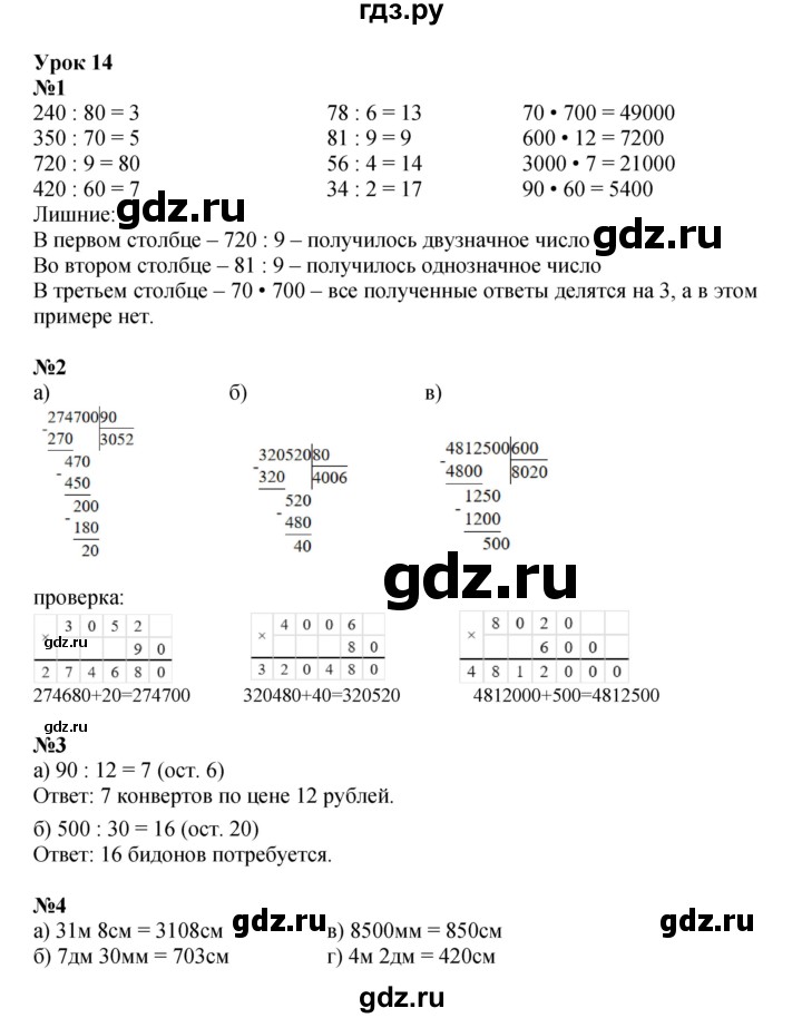 ГДЗ по математике 3 класс Петерсон  Углубленный уровень часть 2 - Урок 14, Решебник 2025 (2024) (углублённый уровень)