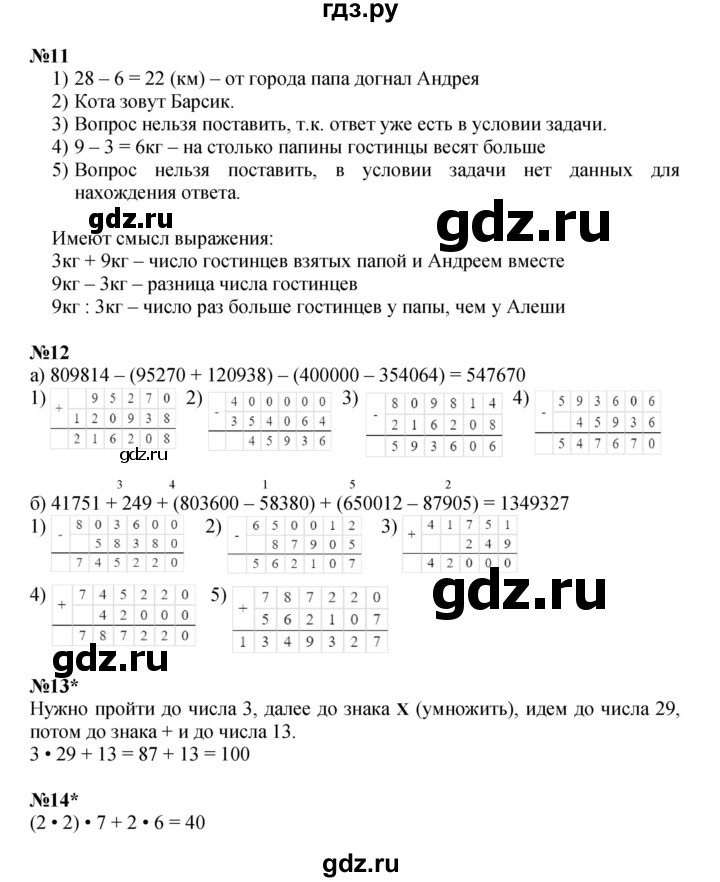 ГДЗ по математике 3 класс Петерсон  Углубленный уровень часть 2 - Урок 14, Решебник 2025 (2024) (углублённый уровень)