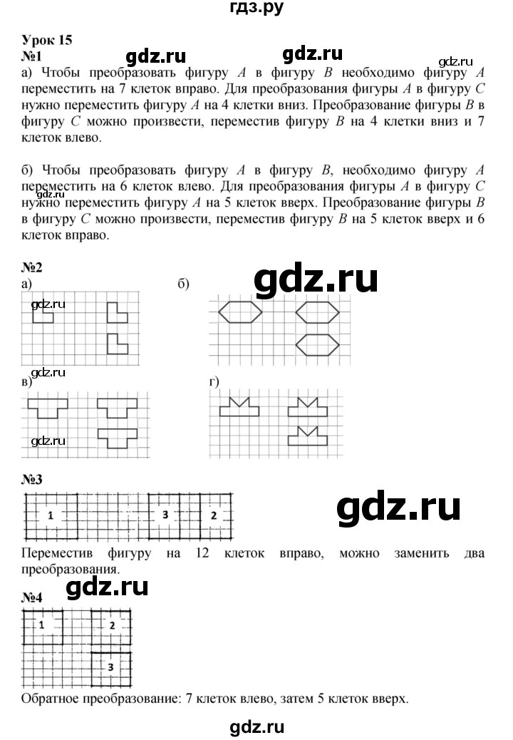 ГДЗ по математике 3 класс Петерсон  Углубленный уровень часть 2 - Урок 15, Решебник 2025 (2024) (углублённый уровень)