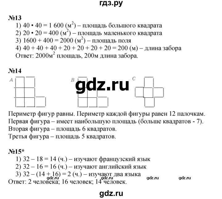 ГДЗ по математике 3 класс Петерсон  Углубленный уровень часть 2 - Урок 15, Решебник 2025 (2024) (углублённый уровень)