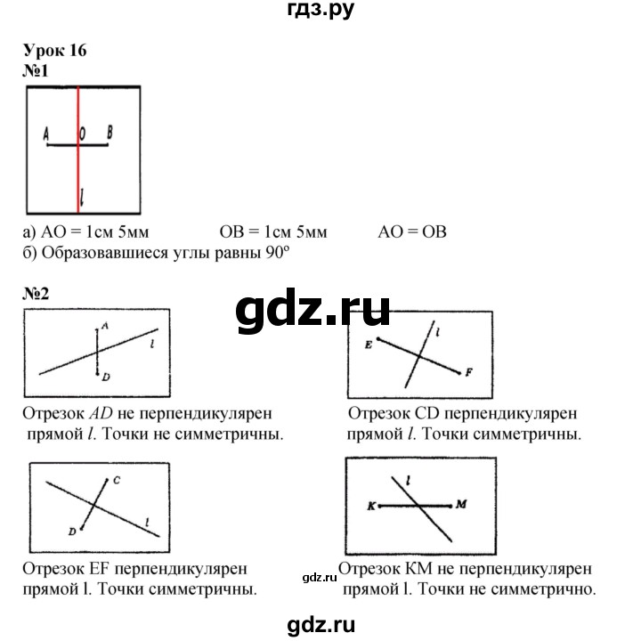 ГДЗ по математике 3 класс Петерсон  Углубленный уровень часть 2 - Урок 16, Решебник 2025 (2024) (углублённый уровень)