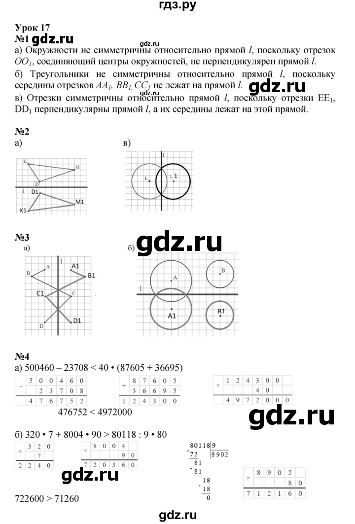 ГДЗ по математике 3 класс Петерсон  Углубленный уровень часть 2 - Урок 17, Решебник 2025 (2024) (углублённый уровень)