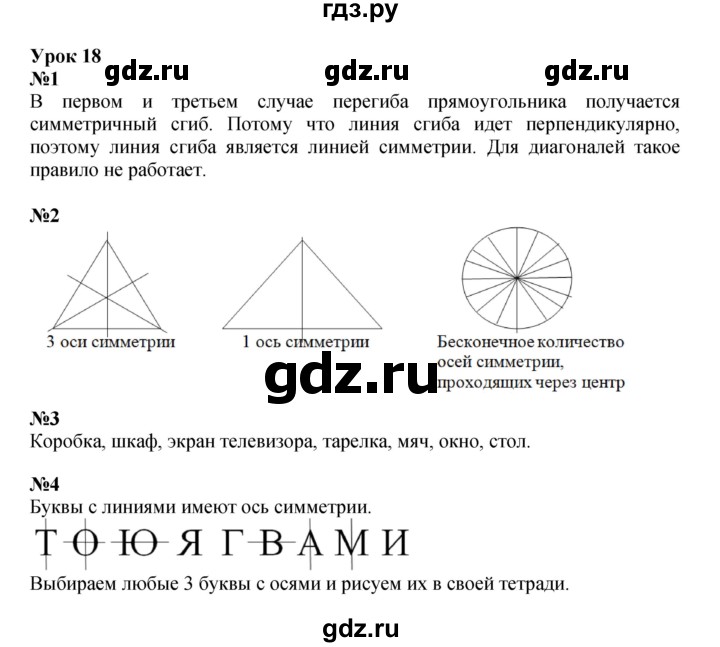 ГДЗ по математике 3 класс Петерсон  Углубленный уровень часть 2 - Урок 18, Решебник 2025 (2024) (углублённый уровень)