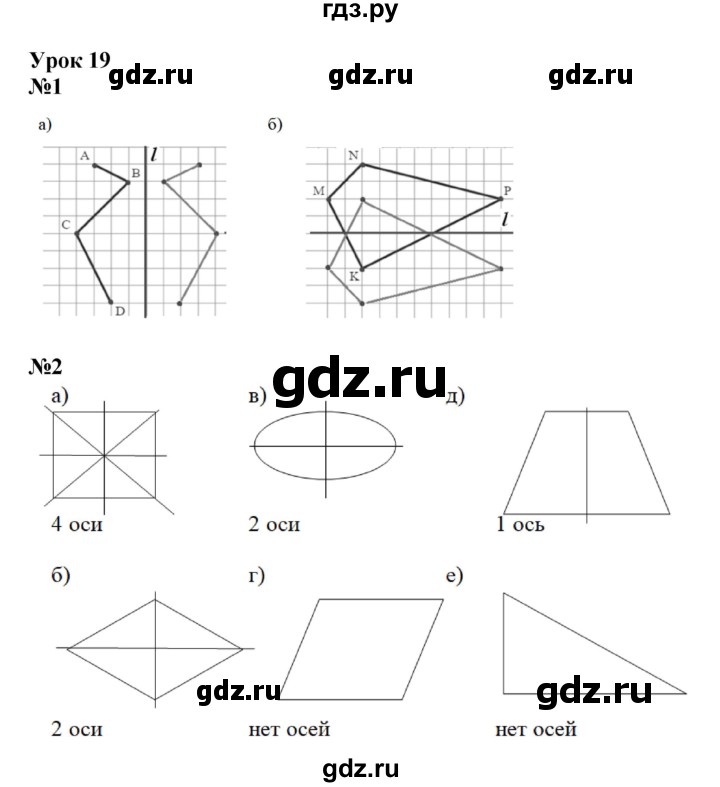 ГДЗ по математике 3 класс Петерсон  Углубленный уровень часть 2 - Урок 19, Решебник 2025 (2024) (углублённый уровень)