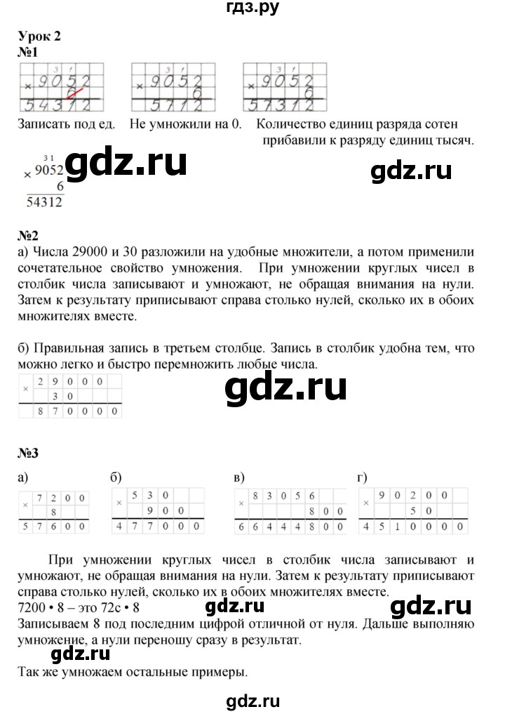 ГДЗ по математике 3 класс Петерсон  Углубленный уровень часть 2 - Урок 2, Решебник 2025 (2024) (углублённый уровень)
