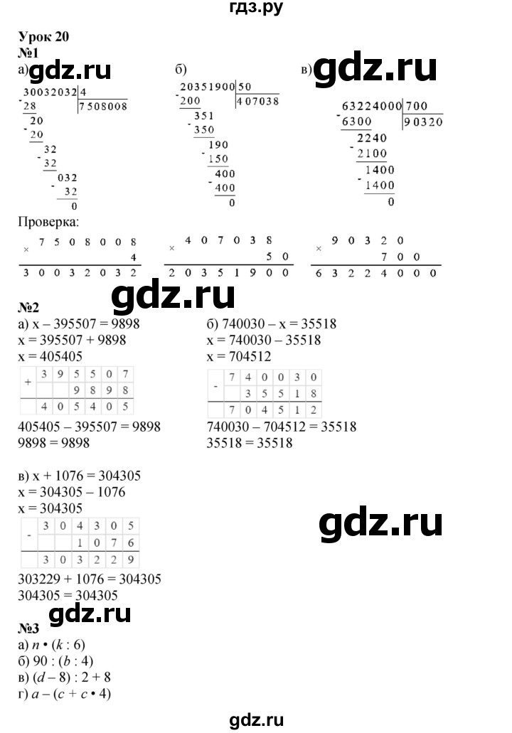 ГДЗ по математике 3 класс Петерсон  Углубленный уровень часть 2 - Урок 20, Решебник 2025 (2024) (углублённый уровень)