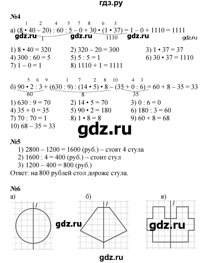 ГДЗ по математике 3 класс Петерсон  Углубленный уровень часть 2 - Урок 20, Решебник 2025 (2024) (углублённый уровень)