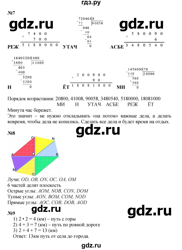 ГДЗ по математике 3 класс Петерсон  Углубленный уровень часть 2 - Урок 20, Решебник 2025 (2024) (углублённый уровень)