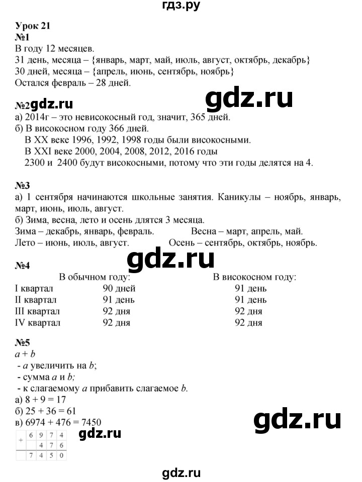 ГДЗ по математике 3 класс Петерсон  Углубленный уровень часть 2 - Урок 21, Решебник 2025 (2024) (углублённый уровень)