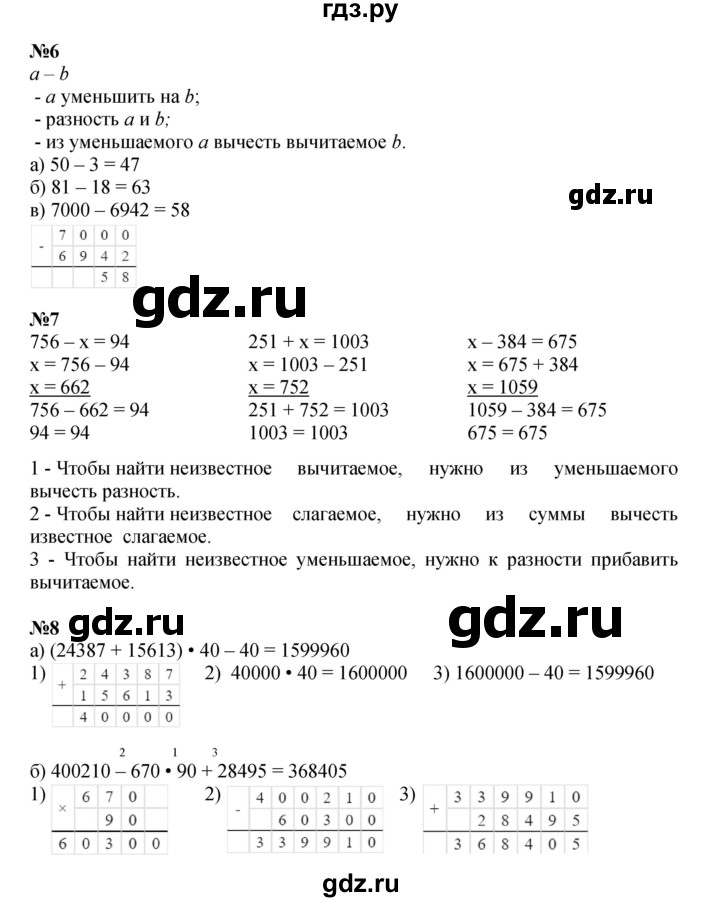 ГДЗ по математике 3 класс Петерсон  Углубленный уровень часть 2 - Урок 21, Решебник 2025 (2024) (углублённый уровень)