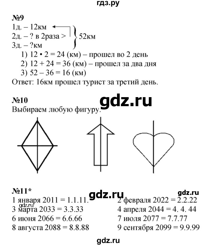 ГДЗ по математике 3 класс Петерсон  Углубленный уровень часть 2 - Урок 21, Решебник 2025 (2024) (углублённый уровень)