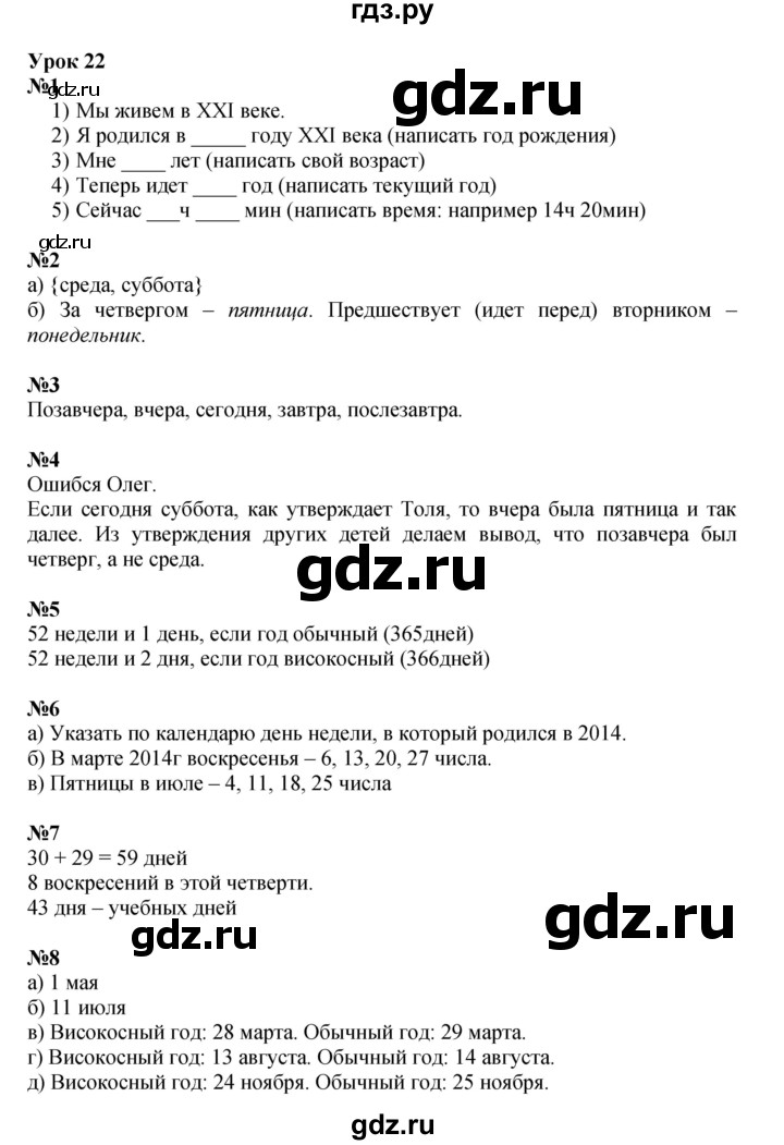 ГДЗ по математике 3 класс Петерсон  Углубленный уровень часть 2 - Урок 22, Решебник 2025 (2024) (углублённый уровень)