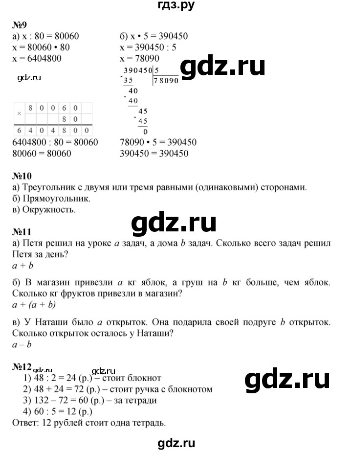 ГДЗ по математике 3 класс Петерсон  Углубленный уровень часть 2 - Урок 22, Решебник 2025 (2024) (углублённый уровень)