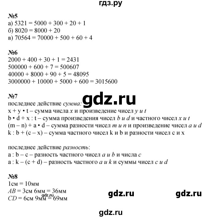 ГДЗ по математике 3 класс Петерсон  Углубленный уровень часть 2 - Урок 23, Решебник 2025 (2024) (углублённый уровень)