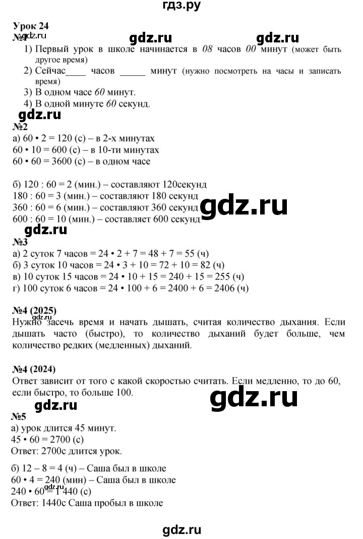 ГДЗ по математике 3 класс Петерсон  Углубленный уровень часть 2 - Урок 24, Решебник 2025 (2024) (углублённый уровень)