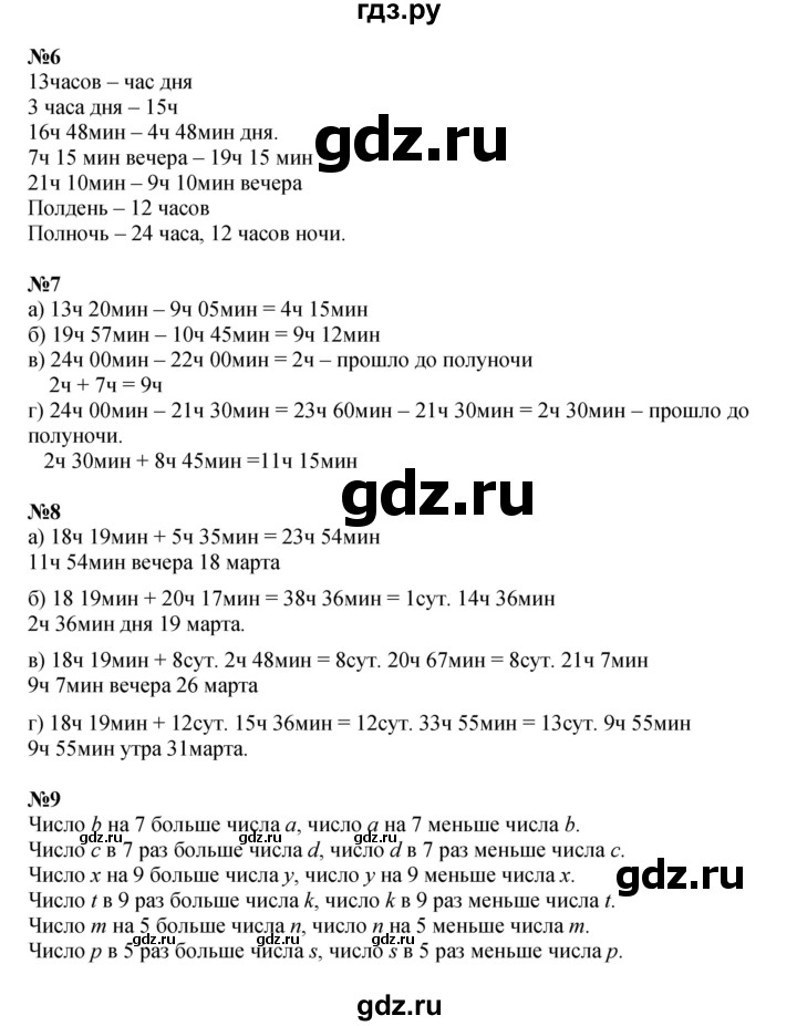 ГДЗ по математике 3 класс Петерсон  Углубленный уровень часть 2 - Урок 24, Решебник 2025 (2024) (углублённый уровень)