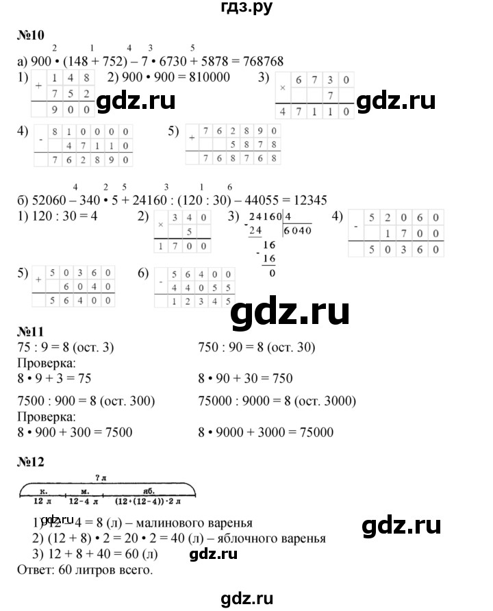 ГДЗ по математике 3 класс Петерсон  Углубленный уровень часть 2 - Урок 24, Решебник 2025 (2024) (углублённый уровень)