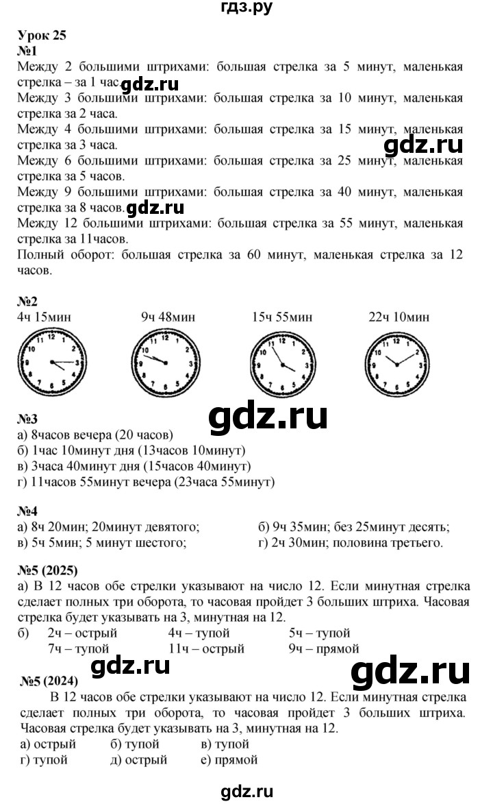 ГДЗ по математике 3 класс Петерсон  Углубленный уровень часть 2 - Урок 25, Решебник 2025 (2024) (углублённый уровень)