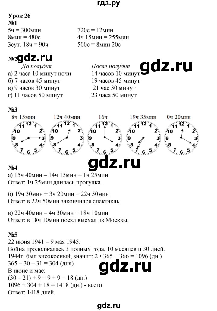 ГДЗ по математике 3 класс Петерсон  Углубленный уровень часть 2 - Урок 26, Решебник 2025 (2024) (углублённый уровень)
