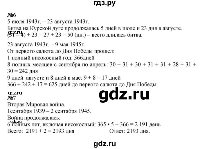 ГДЗ по математике 3 класс Петерсон  Углубленный уровень часть 2 - Урок 26, Решебник 2025 (2024) (углублённый уровень)