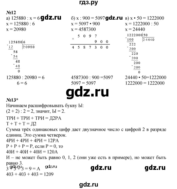ГДЗ по математике 3 класс Петерсон  Углубленный уровень часть 2 - Урок 26, Решебник 2025 (2024) (углублённый уровень)