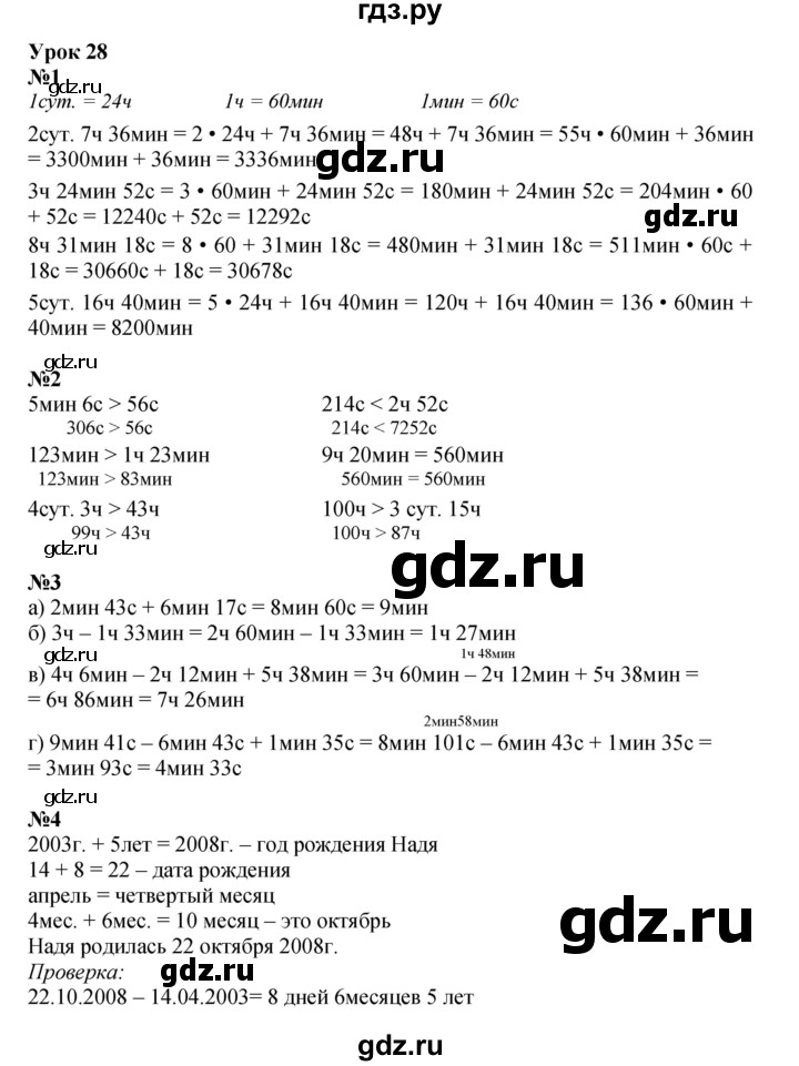 ГДЗ по математике 3 класс Петерсон  Углубленный уровень часть 2 - Урок 28, Решебник 2025 (2024) (углублённый уровень)