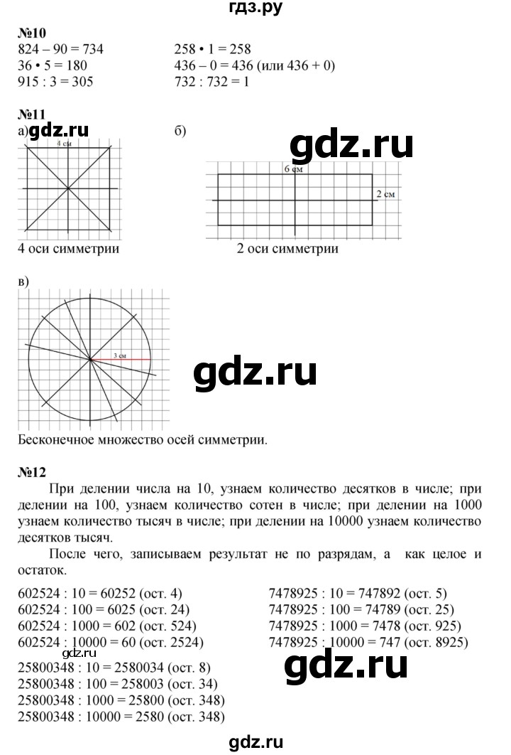 ГДЗ по математике 3 класс Петерсон  Углубленный уровень часть 2 - Урок 28, Решебник 2025 (2024) (углублённый уровень)