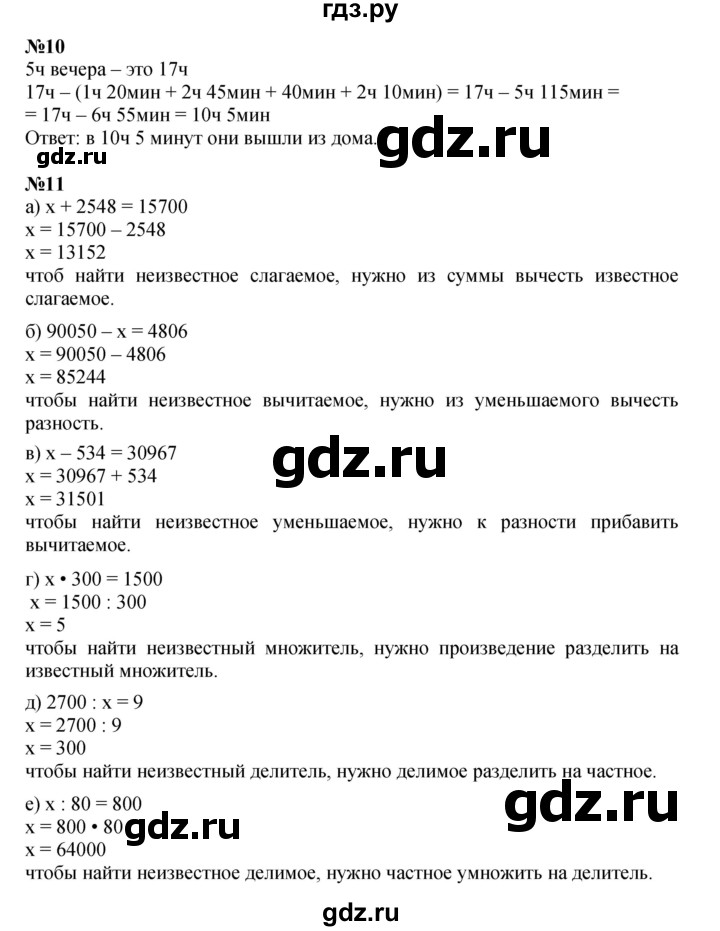 ГДЗ по математике 3 класс Петерсон  Углубленный уровень часть 2 - Урок 29, Решебник 2025 (2024) (углублённый уровень)