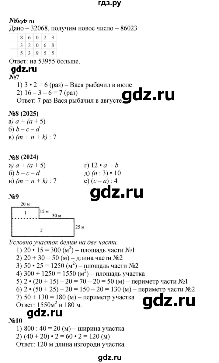 ГДЗ по математике 3 класс Петерсон  Углубленный уровень часть 2 - Урок 3, Решебник 2025 (2024) (углублённый уровень)