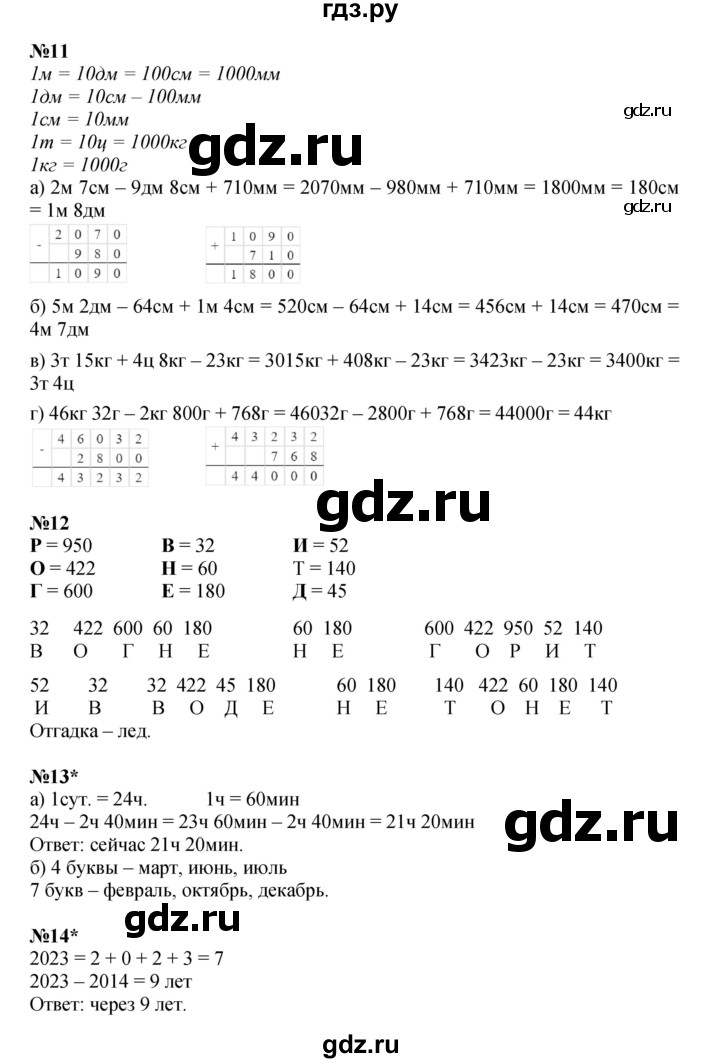 ГДЗ по математике 3 класс Петерсон  Углубленный уровень часть 2 - Урок 3, Решебник 2025 (2024) (углублённый уровень)