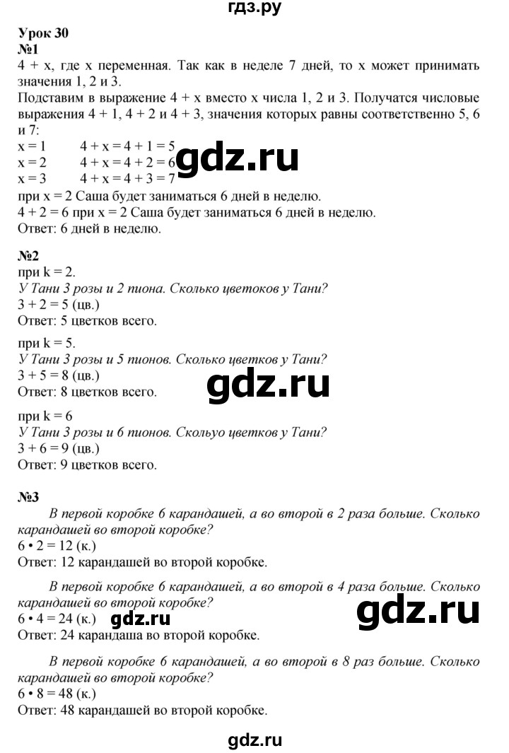 ГДЗ по математике 3 класс Петерсон  Углубленный уровень часть 2 - Урок 30, Решебник 2025 (2024) (углублённый уровень)