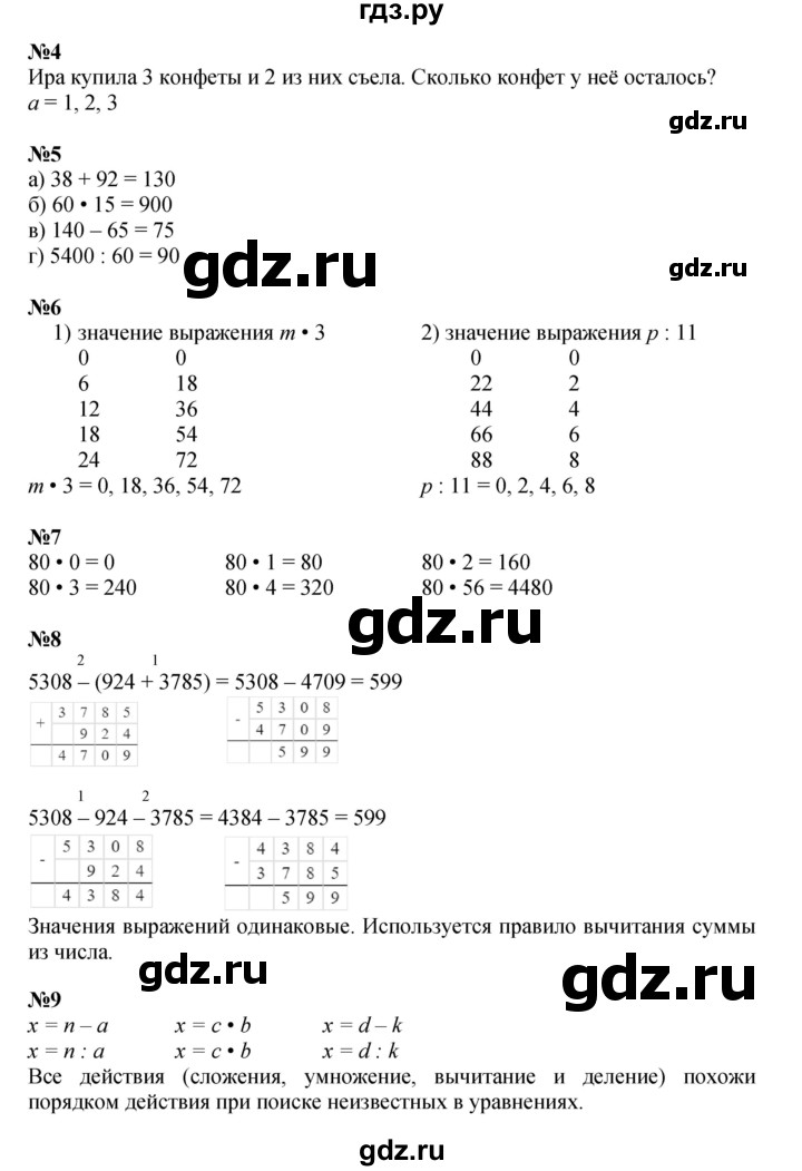 ГДЗ по математике 3 класс Петерсон  Углубленный уровень часть 2 - Урок 30, Решебник 2025 (2024) (углублённый уровень)