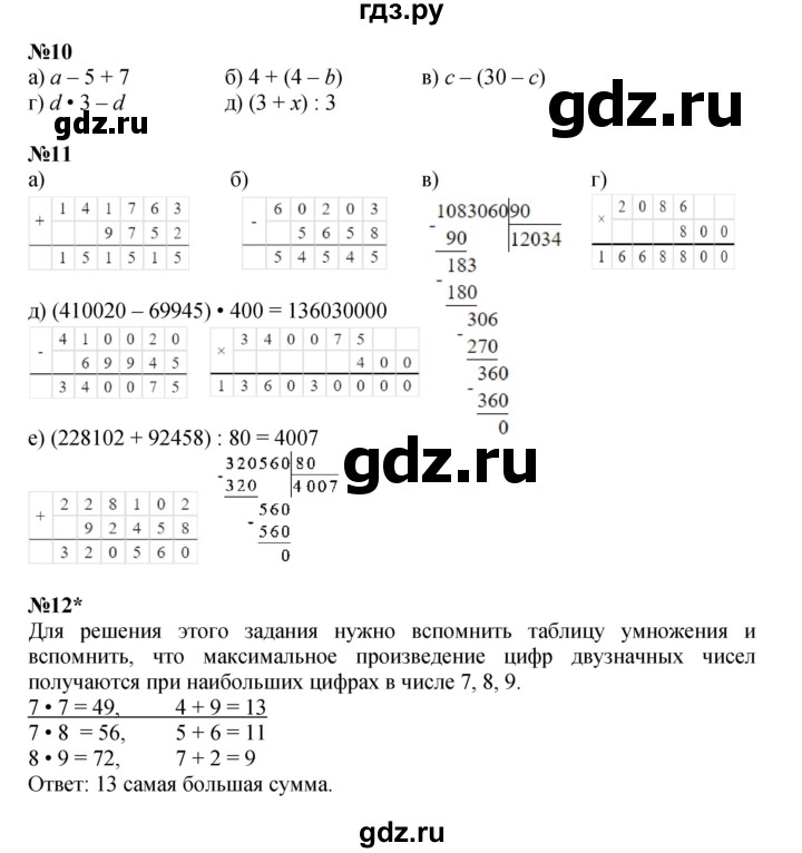 ГДЗ по математике 3 класс Петерсон  Углубленный уровень часть 2 - Урок 30, Решебник 2025 (2024) (углублённый уровень)