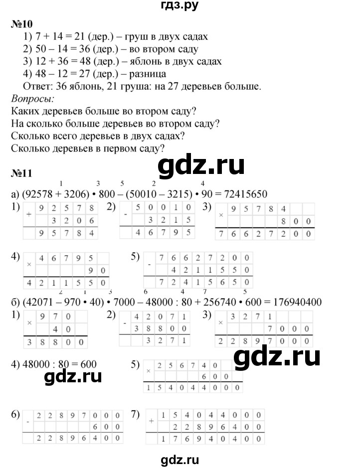 ГДЗ по математике 3 класс Петерсон  Углубленный уровень часть 2 - Урок 31, Решебник 2025 (2024) (углублённый уровень)