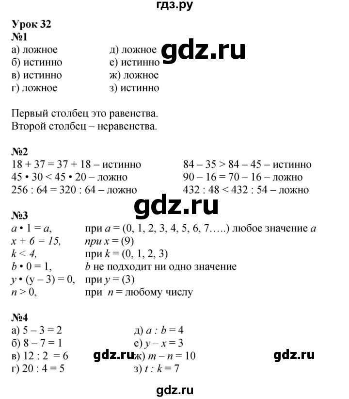 ГДЗ по математике 3 класс Петерсон  Углубленный уровень часть 2 - Урок 32, Решебник 2025 (2024) (углублённый уровень)