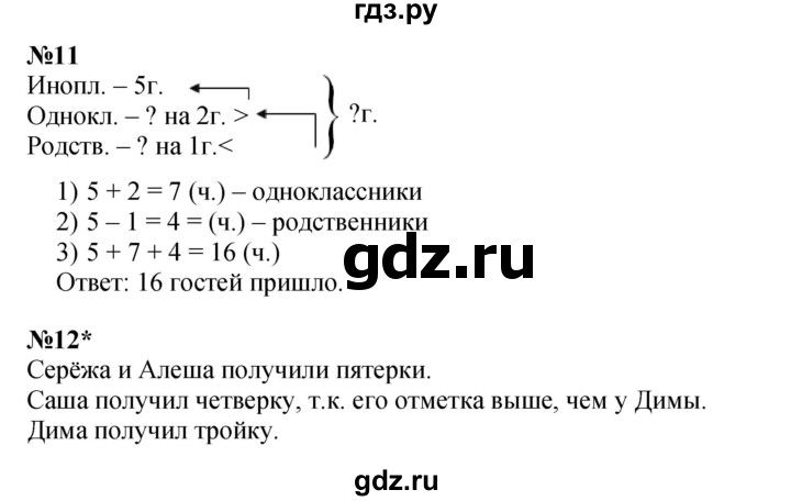 ГДЗ по математике 3 класс Петерсон  Углубленный уровень часть 2 - Урок 32, Решебник 2025 (2024) (углублённый уровень)
