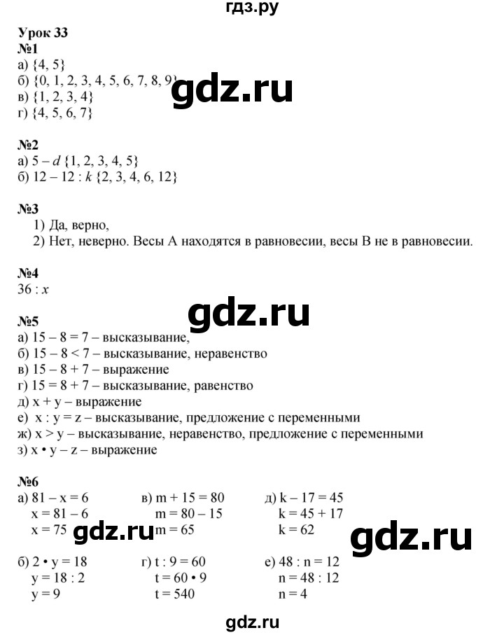 ГДЗ по математике 3 класс Петерсон  Углубленный уровень часть 2 - Урок 33, Решебник 2025 (2024) (углублённый уровень)