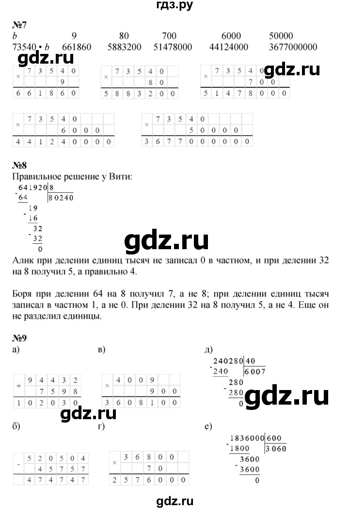 ГДЗ по математике 3 класс Петерсон  Углубленный уровень часть 2 - Урок 33, Решебник 2025 (2024) (углублённый уровень)